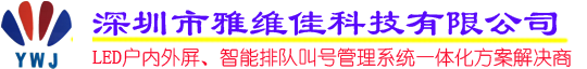 深圳市雅维佳科技有限公司公司